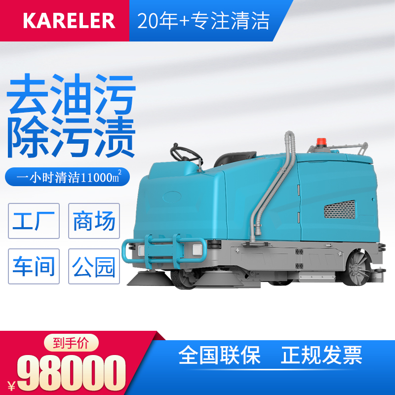 凱叻XS90駕駛式洗地機(jī) 工業(yè)拖地機(jī)商用車間倉庫掃地車商場(chǎng)車庫掃拖一體